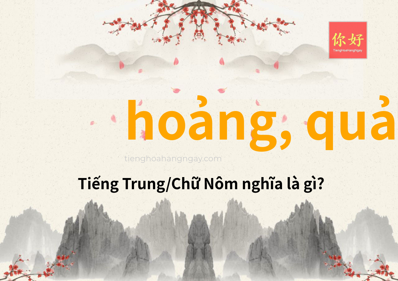 hoảng, quảng tiếng Trung là gì?
